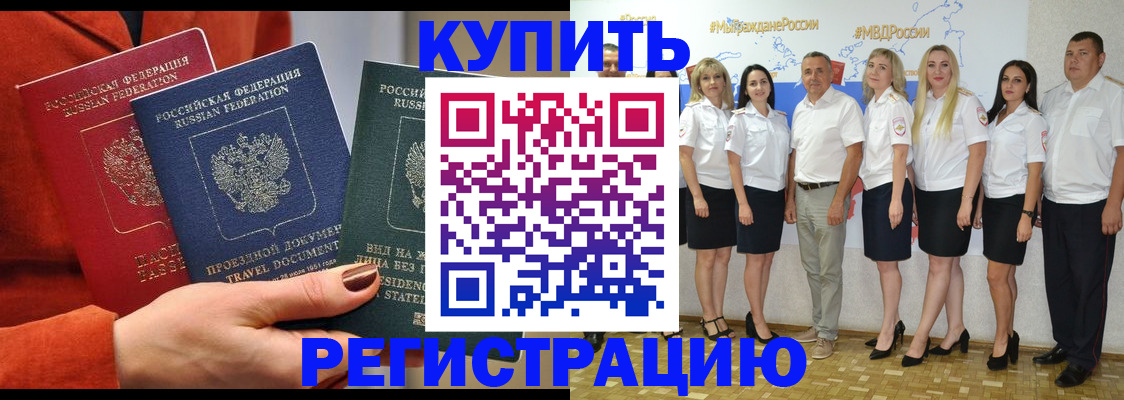 купить прописку в Гурьевске