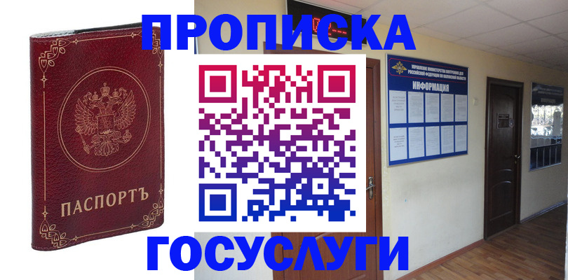 временная регистрация для школы в Гурьевске